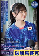 サッカー番組で大人気！同じテレビ局で働く幼馴染のキャスターが週刊誌にすっぱ抜かれた！僕が最初に好きだったのに（BSS）、実はサッカー選手やプロデューサーと誰とでも寝るただのヤリマンで、、、 静河