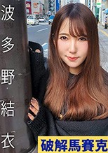 有名女優とマッチング♪ハウス 波多野結衣