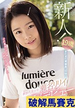19歳まだまだ青春真っ只中 新世代美少女 瀬名リリイAVデビュー