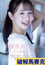 「彼氏のフリしてくれない？」女友達にそう言われて、好きになっちゃいけないはずなのに好きになって、本当の恋人よりも濃厚なセックスに溺れた日々。 五芭