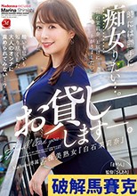 時には勝手に痴女りたい…。Madonna専属 究極美熟女『白石茉莉奈』お貸しします―。