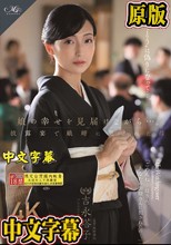 娘の幸せを見届けながら…。披露宴で娘婿に犯●れた母 吉永塔子