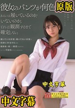 シュレティンガーのパンツ 独身化学教師と女生徒のスカートの中 赤名いと