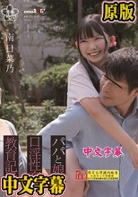 パパと娘の口淫性交教育記録。南日菜乃