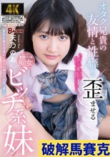 オタク兄貴の友情と性癖を歪ませるビッチ系妹 天乃のあ