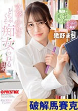 文学少女にどちゃくそ痴女られる日々。 幾野まち