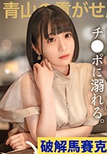【朝が来るまでチ●ポに溺れる。】貢がれたシャネルを全身に装備したA学生、男ウケするゆるふわオーラがドロドロに溶けるまで！おじチ●ポでキツマンをシェイク！！