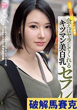 オナニー以上恋人未満 会えばヤラしてくれるキツマン美白乳セフレ るい