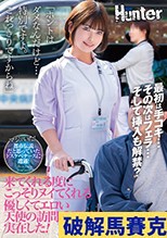 「ホントはダメなんだけど…特別ですよ。これっきりですからね」来てくれる度にこっそりヌイてくれる優しくてエロい天使の訪問看護師が実在した！