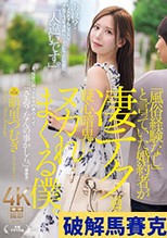 「風俗経験なし」と言っていた婚約者が凄テク過ぎて疑心暗鬼にヌカれまくる僕。 明里つむぎ