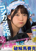 BARで出会った仕事終わりのコンカフェ嬢と ベロ酔い店内3P・ホテルお持ち帰りイキ過ぎ乱交SEX 美木ひなの