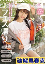 音楽フェス帰り 汗だくになった彼女と 連日ホテルでセックス三昧 最高の夏の思い出を作った、本気のカップル子作り交尾映像。