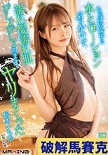 ちっぱい女子に水とローションぶっかけて濡れ髪濡れ肌びしょびしょのままヤリまくった 松本いちか