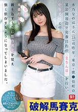水乃なのはさん（23）は昨年、東京・歌●伎町の某公園周辺で売春目的の「立ちんぼ」を行い、中年男性との変態的な本番行為を繰り返すうちに性的興奮を覚え強く依存するようになってしまいました。
