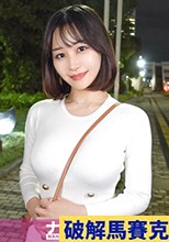 マジ軟派、初撮。 2151 【カメラを打ち抜くナイアガラ潮吹き！】S○C？！T○B？！大手クリニックで一番かわいい24歳美容外科受付嬢！Hカップの爆乳と絶景巨尻！天然グラマラスボディで男を悩殺する生粋のヤリマンが即潮→即尺→即イキ！『○○だけでイケる！』『精子は飲む物』と本音激白。止めどなく溢れた潮が大海原を作りナンパの航海へ面舵いっぱい！