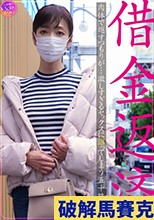 借金返済 肉体で返すつもりが…激しすぎるセックスに沼ってしまう五十路熟女