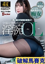 男に媚びず射精を管理して立場を理解させる淫腕OL 有加里ののか