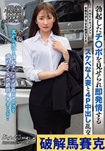 THE ドキュメント 本能丸出しでする絶頂SEX 勃起したチ〇ポを見せられ即発情するスケベな人妻と4P中出し乱交交尾 末広純