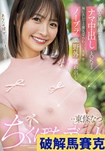 彼女昇格狙ってナマ中出しもOKする俺にホレてる健気でかわいい後輩をノーブラで野外連れ出しちくぽちデート 東條なつ