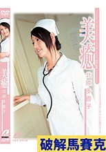 美癒 北原多香子