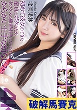 初めて彼女のできた童貞のボクのためセックスの練習相手になってくれたからかい上手な幼なじみ。 北岡果林
