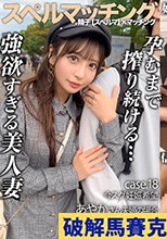 精子提供を希望する人妻に夫に代わって孕ませ代行18【あやか】 小那海あや