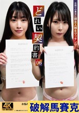 どれい契約書06
