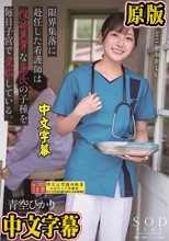 限界集落に赴任した看護師は性欲異常な島民の子種を毎日子宮で受胎している。 青空ひかり
