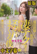 風俗経験なし」と言っていた婚約者が凄テク過ぎて疑心暗鬼にヌカれまくる僕。 明里つむぎ