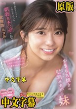 僕が彼女とSEXしないよういつも朝勃ちチ●ポを狙って欲情防止ヌキしてくるやきもち焼きの射精せたがり妹 川越にこ