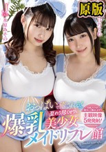 おっぱいで癒される！至れり尽くせり爆乳美少女メイドリフレ館 弓乃りむ・水原みその