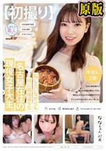 【初撮り】恥じらいながらもHに興味津々な名古屋在住の現役女子大生。 SEXに興味津々で自らAV出演志願をしてきた現役女子大生と平日昼間のアポでさくっとその日にSEXしちゃいました。 なな 21歳 林七菜