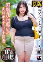 超爆乳・超爆尻の肉厚ポッチャリ不倫妻 趣味はパイズリ。イカせた男は1000人以上 このは（26） 稲月このは