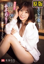終電なくなり可愛い後輩社員が俺の部屋に… 男ものシャツ姿からのぞく無防備な谷間と足がそそり過ぎて気付けば猿みたいに腰振りまくっていた。 未歩なな