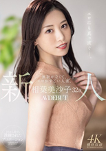 新人 相葉美沙子32歳 無駄がなく