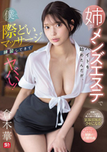 姉がメンズエステでバイトを始め