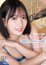 横浜デートして、野外キスして、イチャついて流れでラブホに入って一発射精してももう1回ヤリたい… ノーカットハメ撮り中出し2本番と顔射。美谷朱音と休日のプライベートSEX120分