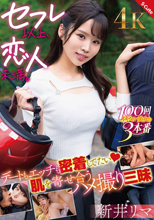 セフレ以上、恋人未