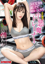 SEX力を鍛えて差をつ