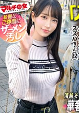 清純そうな顔して20万も騙し取ろうと