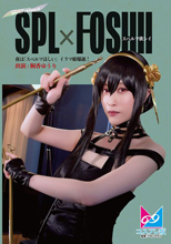 夜は「スペルマほしい」イラマ姫