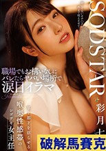 職場でもお構いなしにバレたらヤバい場所で涙目イラマ 年下部下を沼らせる喉奥性感帯のシゴデキ女主任 彩月七緒
