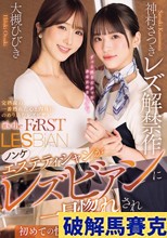 ノンケエステティシャンがレズビアンに一目惚れされ初めての快楽に溺れた日々 神村さつきレズ解禁作