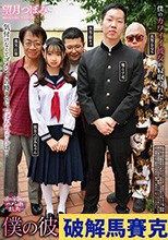 僕の彼女を紹介するよ… 望月つぼみ