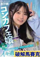 BARで出会った仕事終わりのコンカフェ嬢と ベロ酔い店内3P・ホテルお持ち帰りイキ過ぎ乱交SEX 永野鈴