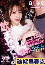 御託はいいからそろそろ飲ませてよ。 パンパンの金玉に溜まりまくったこってりザーメンを愛おしそうに根こそぎ飲み干す甘サドごっくんフェラチオ 白桃はな