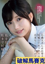 お義父さんはお母さんが妊娠してセックスが出来なくなったので、その日から私を犯し始め、私まで妊娠させた。 北岡果林