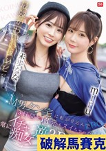エロかわいいmiru 子犬かわいい未歩なな 最強かわいいコンビがM男クン宅に転がり込んで3日間で13発もヌイちゃった常にイチャ痴女逆3P同棲