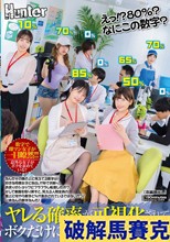 えっ！？80％？なにこの数字？ヤレる確率が可視化されてボクだけに見える世界！オフィス編 なんだその頭の上に見えてる数字は！