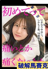 穢れを知らない